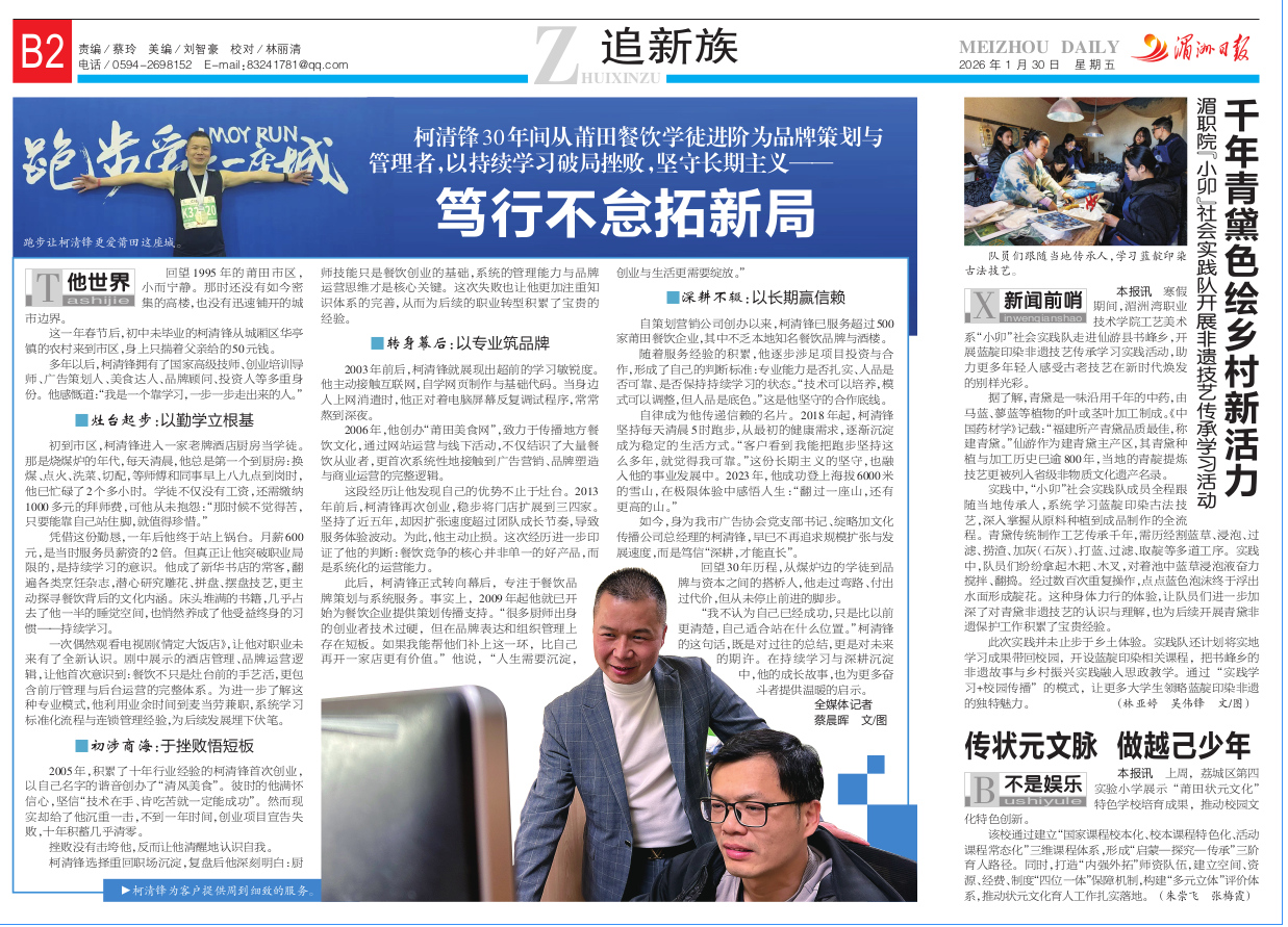 湄洲日報采訪綻略加文化傳播品牌創(chuàng)始人柯清鋒專訪