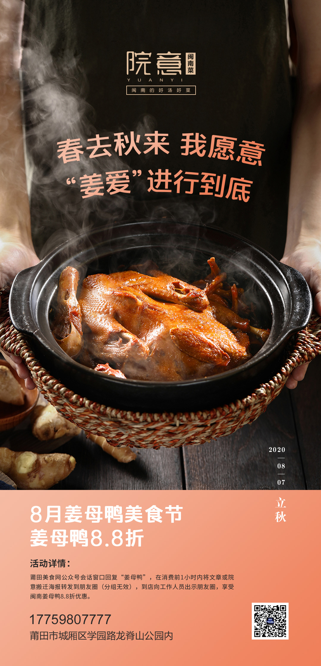 院意2020立秋海報.jpg