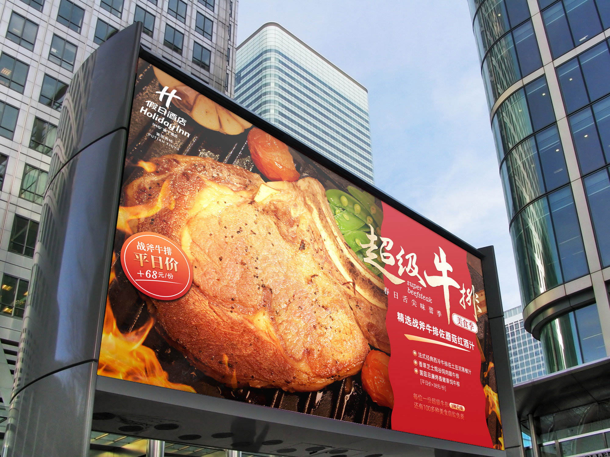 超級(jí)牛排節(jié)-假日酒店署假自助餐美食節(jié)