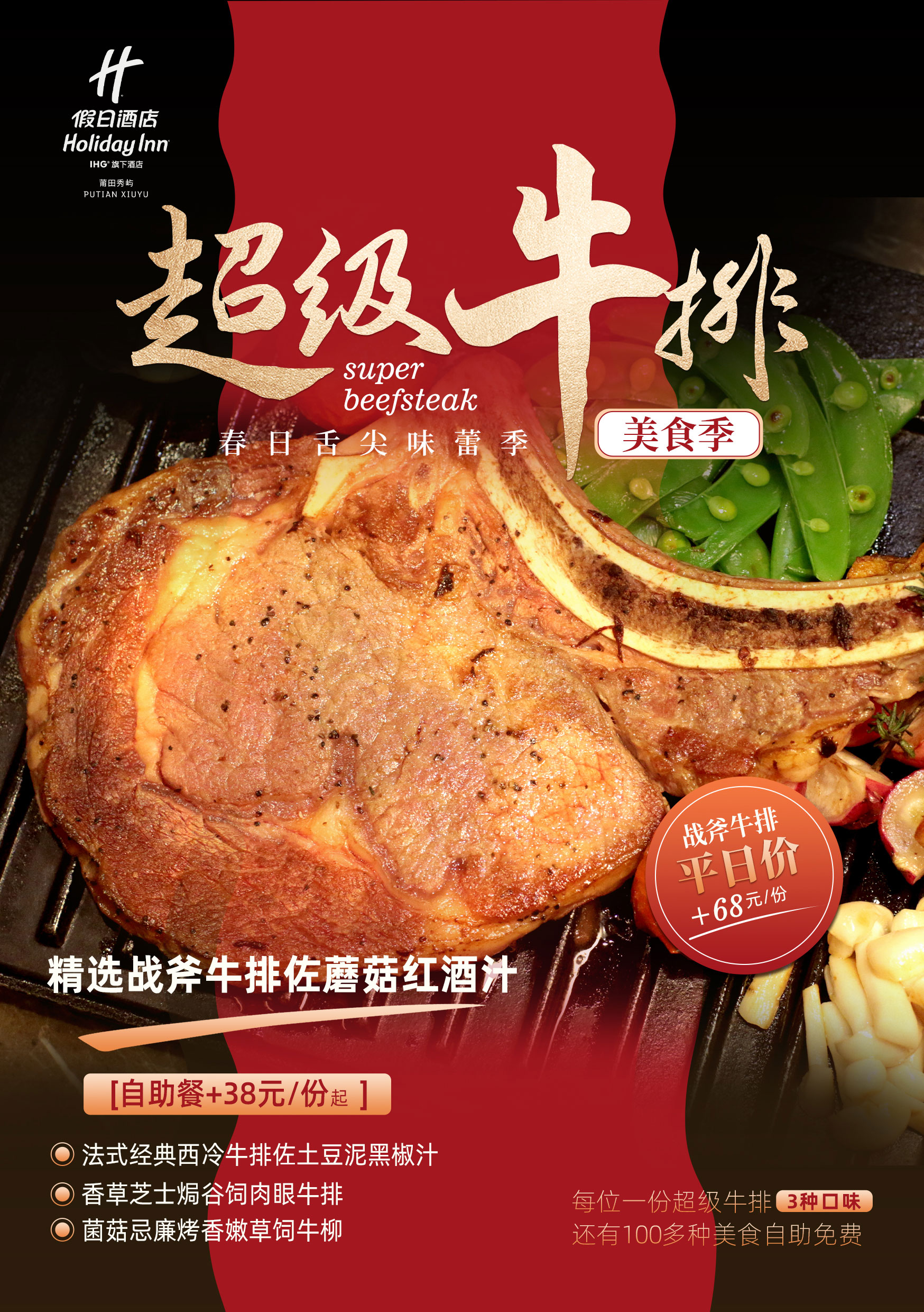 牛排節(jié)菜單海報[A5桌牌].jpg