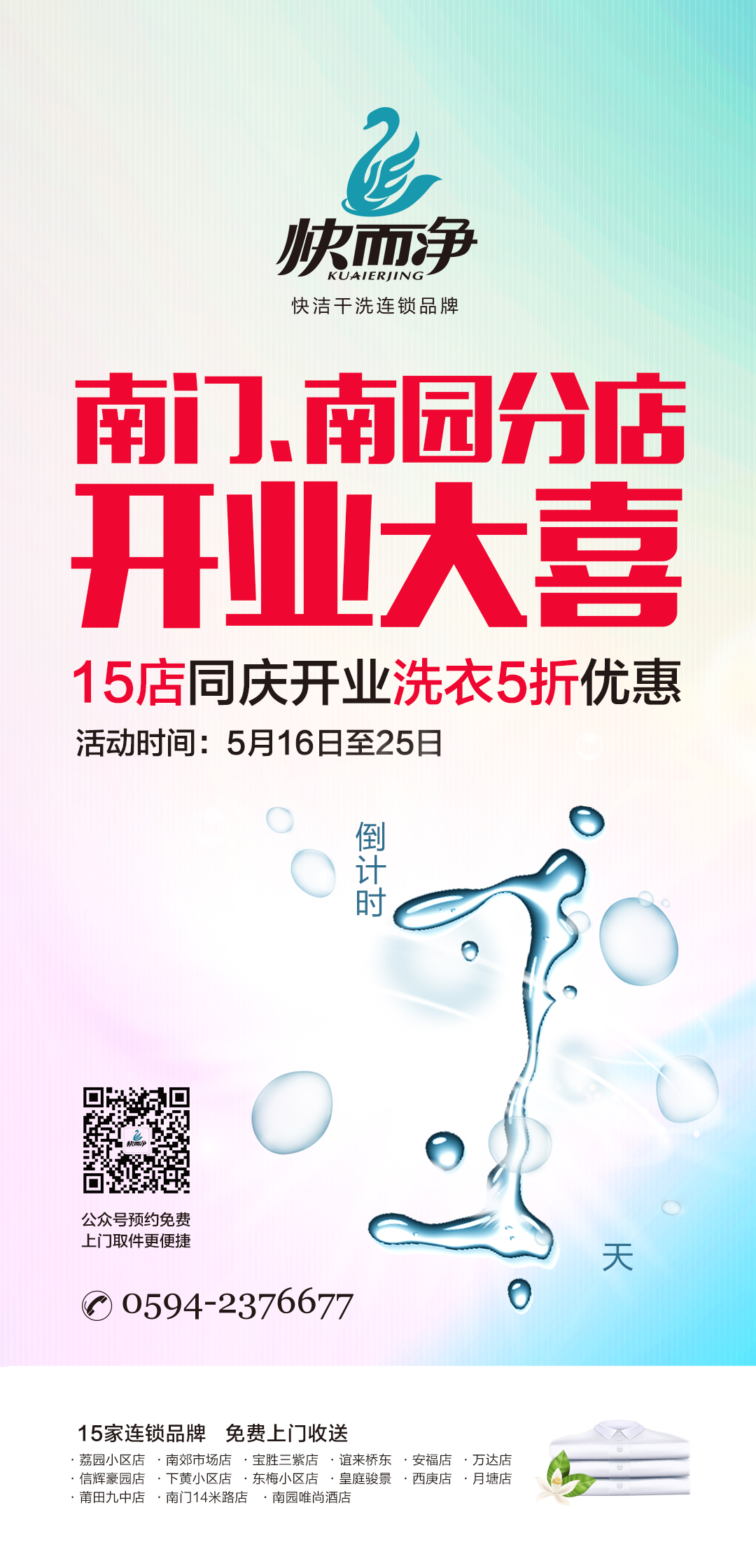 南門店開業(yè)倒計(jì)時(shí)朋友圈海報(bào)1天.jpg