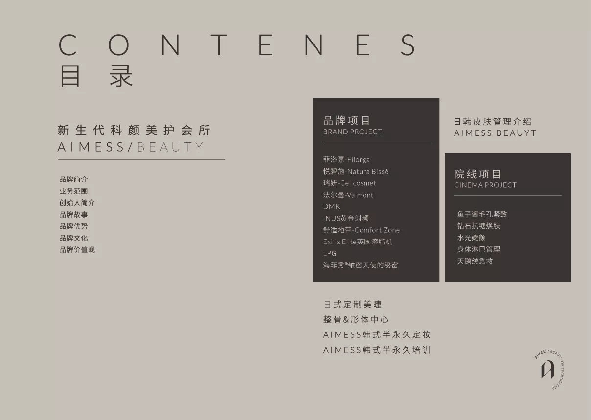 aimess 品牌手冊(cè) 轉(zhuǎn)曲-05.jpg